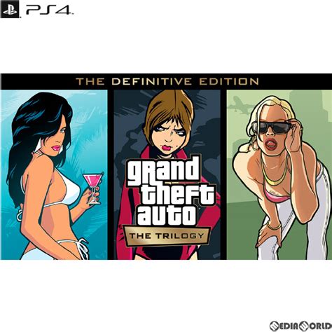 グランド・セフト・オート トリロジー 決定版 Grand Theft Auto The Trilogy [ps4] 【買取価格2 304円】 カイトリワールド