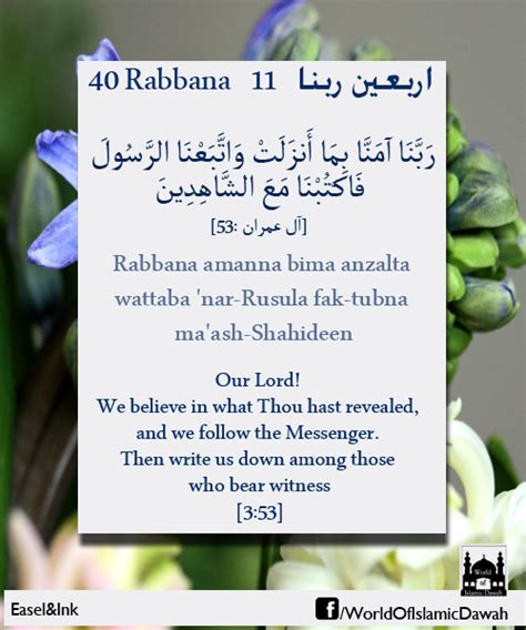 40 Rabbanaa 40 Of The Duas That Start With Rabbanaa In The Quraan