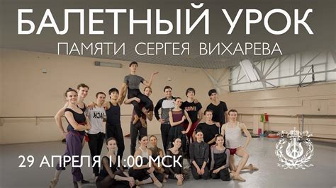 Mariinsky Ballet Class In Memory Of Sergei Vikharev Youtube