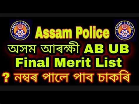 Assam Police Ab Ub Final Merit List Assam Police Ab Ub Results Youtube