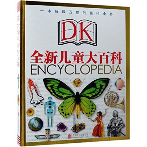 Dk Childrens Encyclopedia Chinese Edition