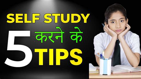 Self Study करने का Best तरीका How To Do Self Study Effectively Best