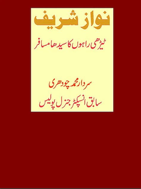 Urdu Ebook Nawaz Sharif