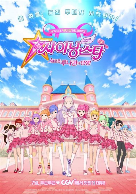 New Animated Movie Shining Star Theater Version The Birth Of A