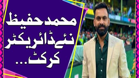 Decision To Make Mohammad Hafeez Director Of Cricket Geo Super
