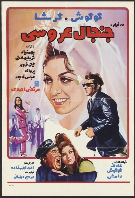 An Arabic Movie Poster With Two Women And One Man In Front Of The Image