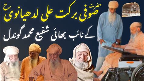 Bahi Shafi M Gondal Sufi Barkat Ali Camp Darulehsan Faisalabad