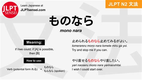 Jlpt N Grammar Mono Nara Learn Japanese Jlpt Sensei