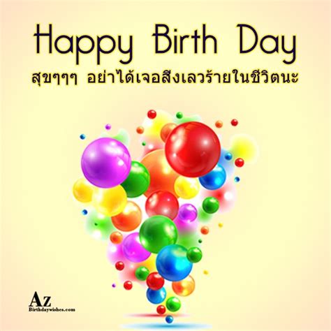 Birthday Wishes In Thai Page 3