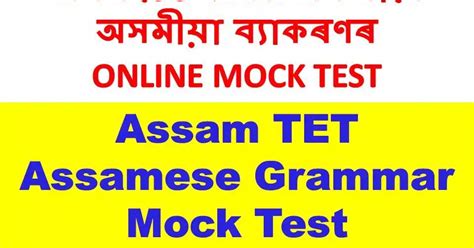 Assam Tet Assamese Grammar Mock Test Tet Online Preparation