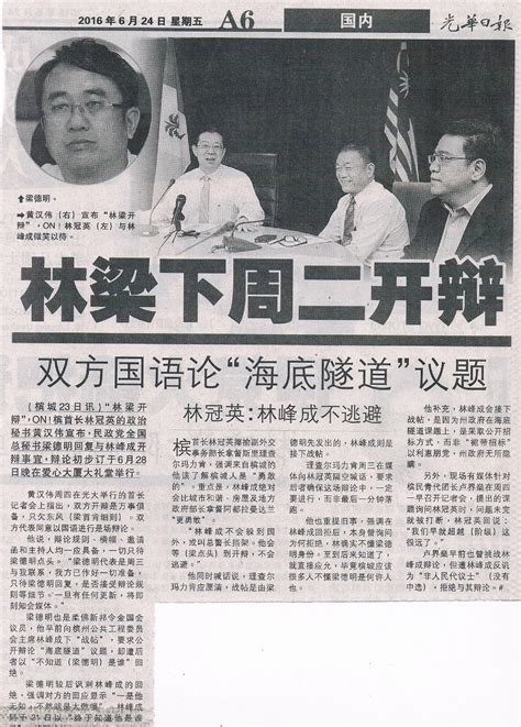 He is the incumbent member of parliament for bukit bendera since 2018.1 he was the penang state legislative. newspaper archive for Wong Hon Wai 黄汉伟剪报集: 林梁"海底隧道"辩论就在28日!