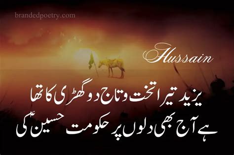 Karbala Poetry And Quotes In Urdu 2023 Youm E Ashura Shayari
