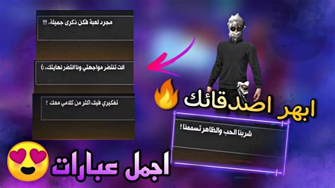 عبارات فري فاير مزخرفة