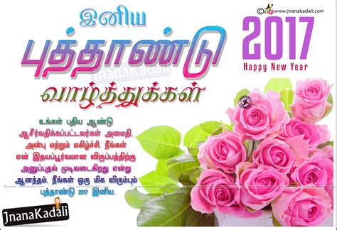 Happy New Year 2017 Greetings Quotes With Hd Wallpapers In Tamil