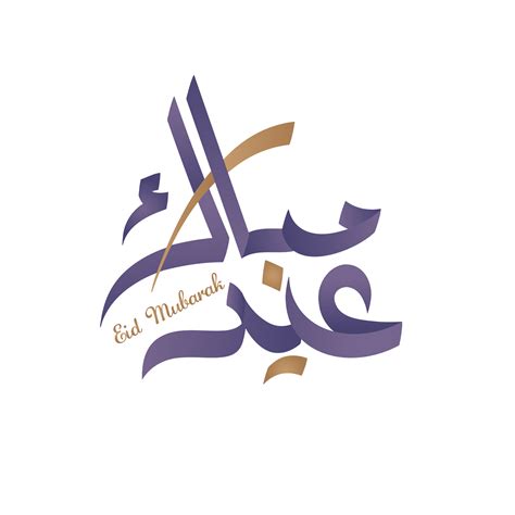 4 Eid Typography For Free مجموعة مخطوطات بمناسبة العيد