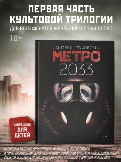 Книга Метро 2033 Дмитрий Глуховский купить книгу по низкой цене
