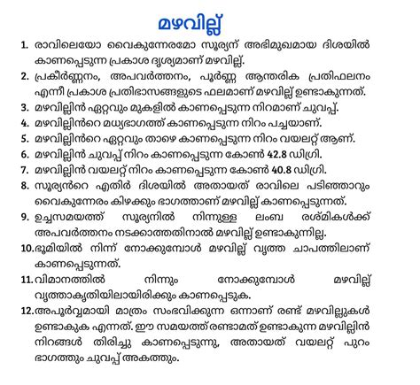 Maths (solved in steps in malayalam): About Rainbow Kerala PSC Malayalam Questions And Answer ...