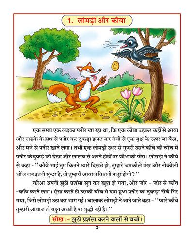Bacchon Ki Kahaniyan Kahaniya Hindi Kahani Kids Story In Hindi