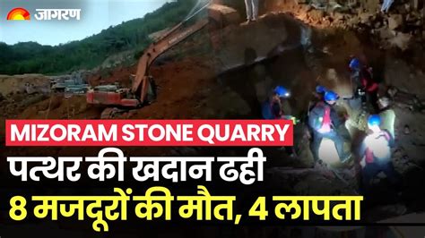 Mizoram Stone Quarry Collapse 8 Laborers Killed In Stone Quarry