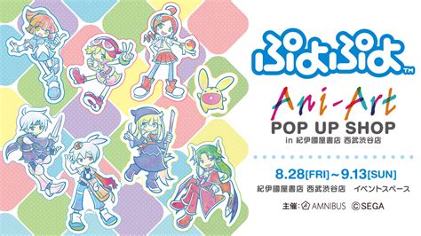 『ぷよぷよ』ani Art Pop Up Shop In 紀伊國屋書店 西武渋谷店 Amnibus