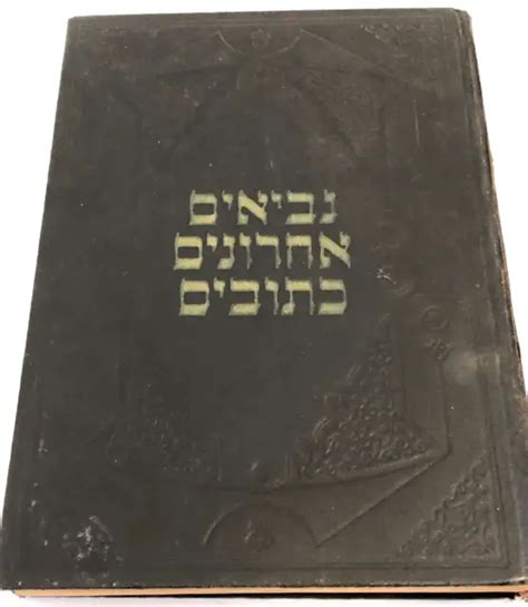 Vintage Judaica All Hebrew Jewish Prayer Book Judaism Israel 999