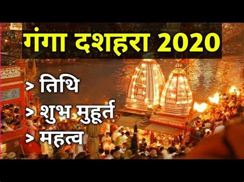 Know festival fasting rules, rituals, and importance. Ganga Dussehra 2020 Date | Ganga Dussehra 2020 | Ganga ...