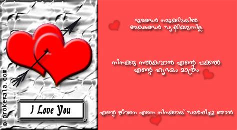 Malayalam Love Scraps, Malayalam love glitter graphics - Malayalam Love orkut scraps, Malayalam ...