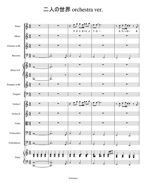 夢から醒めた夢 二人の世界 オーケストラアレンジ By Trohishima楽譜