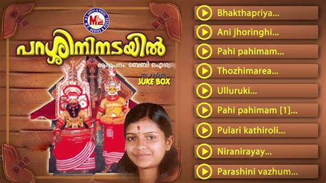 Thappu kotunni thappu kottu malayalam baby song | malayalam nursery rhymes for kids nilaamazha #malayalam album song#baby vadakkenchery#malayalam light music# album song#. പറശ്ശിനിനടയിൽ | PARASSININADAYIL | Hindu Devotional Songs ...