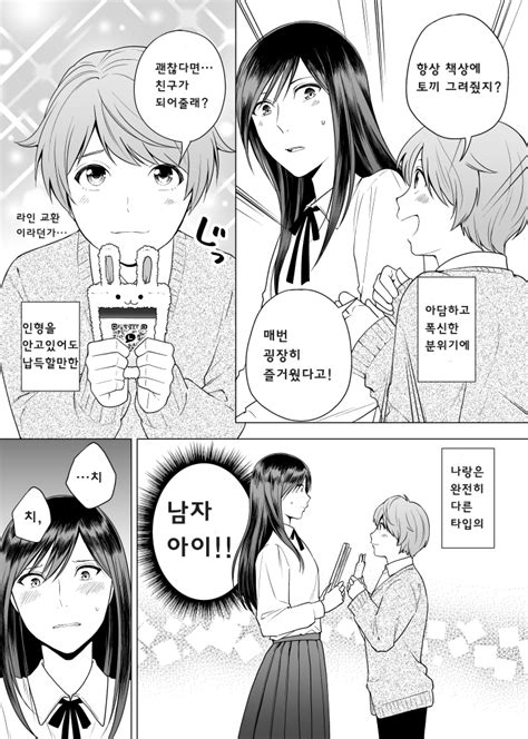 키큰 여자아이랑 키작은 남자아이 Manhwa 만화방 뀨잉넷 온세상 모든 웹코믹이 모이는 곳