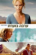 The Burning Plain (2008) - Posters — The Movie Database (TMDb)