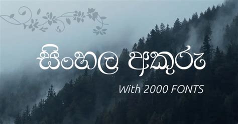 Sinhala Fonts 2000 Collection Aluth