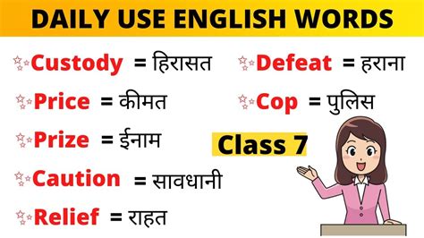 Daily Use Words With Hindi Meaning। Word Meaning Practice। Improve Your Vocabulary।
