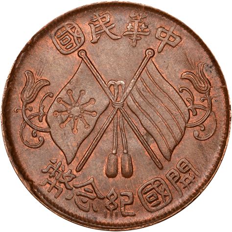 Rare 1912 Republic Of China 10 Cash 10 Wen 1 Year Flag Type Y 301 4