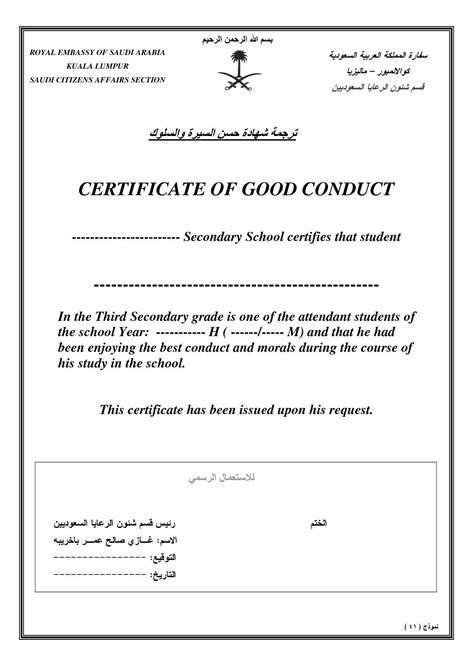 How To Write A Good Conduct Certificate