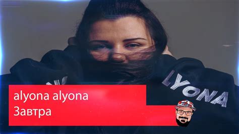 💥 Иностранец реагирует на Alyona Alyona Завтра Youtube