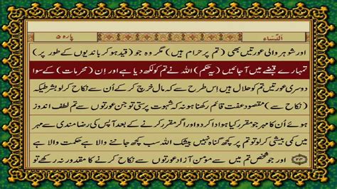 Surah Nisa Just Urdu Translation With Text Fateh Muhammad Jalandri Hd