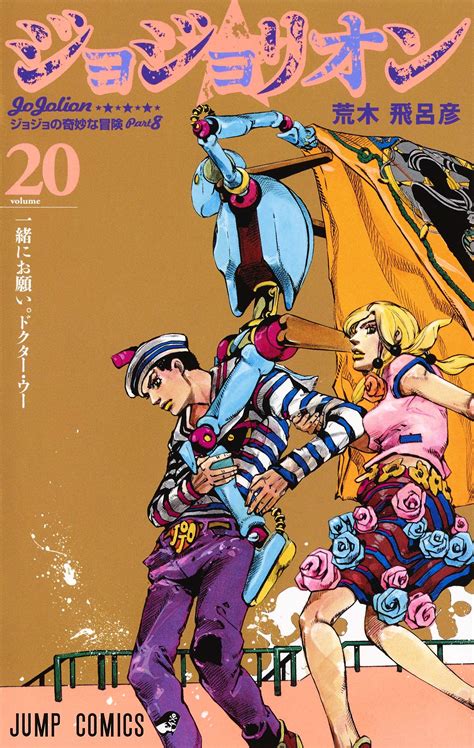 Art Jojos Bizarre Adventure Part 8 Jojolion Volume 20 Cover Rmanga