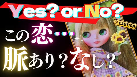 🦋恋愛タロット占い💜⚠️注意⚠️この恋…脈あり？脈なし？🙆‍♂️🙅‍♂️4択バキッとお答えします yes or no？👉this is it🔮timeless reading 2022 8 4