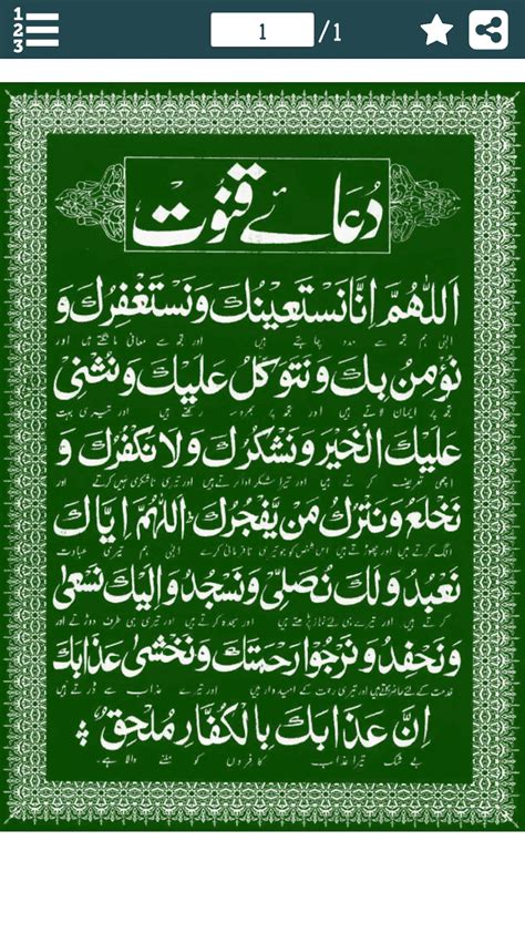 Dua E Qunoot دعاء قنوت With Urdu Translation Apk For Android Download