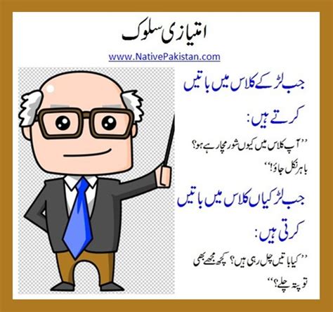College Jokes In Urdu And Punjabi College Humor