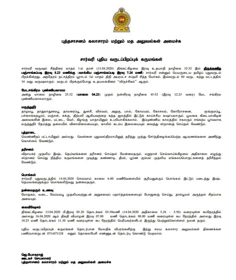 Auspicious Times For Sinhala Hindu New Year Rituals Issued Newswire