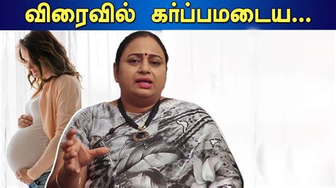 Natural tips to get early pregnancy by studying ovulation calculations. Pregnancy Tips in Tamil | How to Pregnant Fast | Steps to getting pregnant | Dr Buvaneswari ...