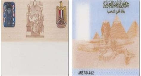 برنامج عمل بطاقة شخصية مصرية