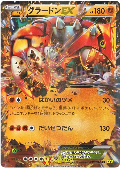 Legends tell of its many clashes against kyogre, as each sought to gain the power of nature. Groudon EX - Gaia Volcano #39 Pokemon Card