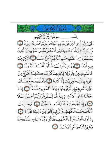 Surah Al Kahfi Ayat 1 10 Dengan Terjemahannya Surat Al Kahfi 1 10 Riset