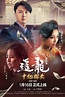 Zhui long fan wai pian: Zhi shi yi tan zhang (2020) - IMDb