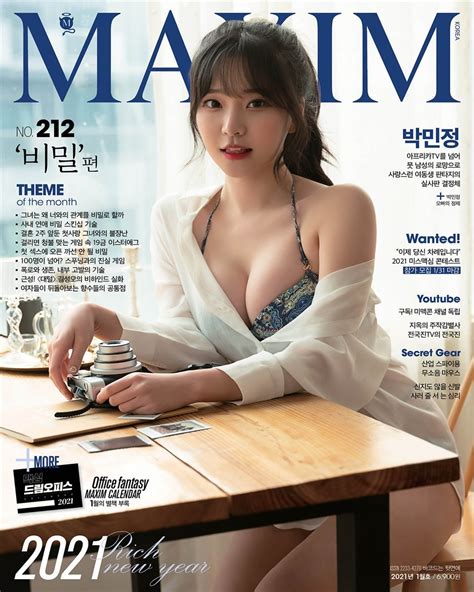 맥심 MAXIM 2021년 01월호 비밀 YES24