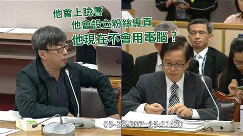 本物品热菘赡芰钊朔锤校徊豢⒈疚锲热菖砂l，鏖，出售，出租，交o 或出借予年g未m 18 q的人士出示，播放或播映。 this article contains material which may offernd and may not be. 【沃草好球】宗教團體用「不會用電腦」反對財報公開 段宜康：那怎麼會用臉書？ - YouTube