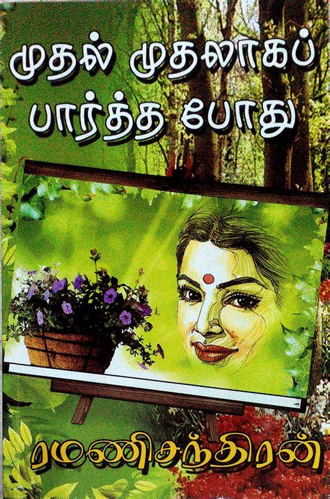 Routemybook Buy Muthal Muthalaga Partha Pozhuthu முதல் முதலாக